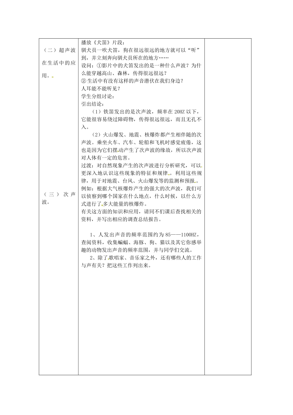 八年级物理上册 1.4 人耳听不到的声音（第1课时）教案 苏科版-苏科版初中八年级上册物理教案_第3页