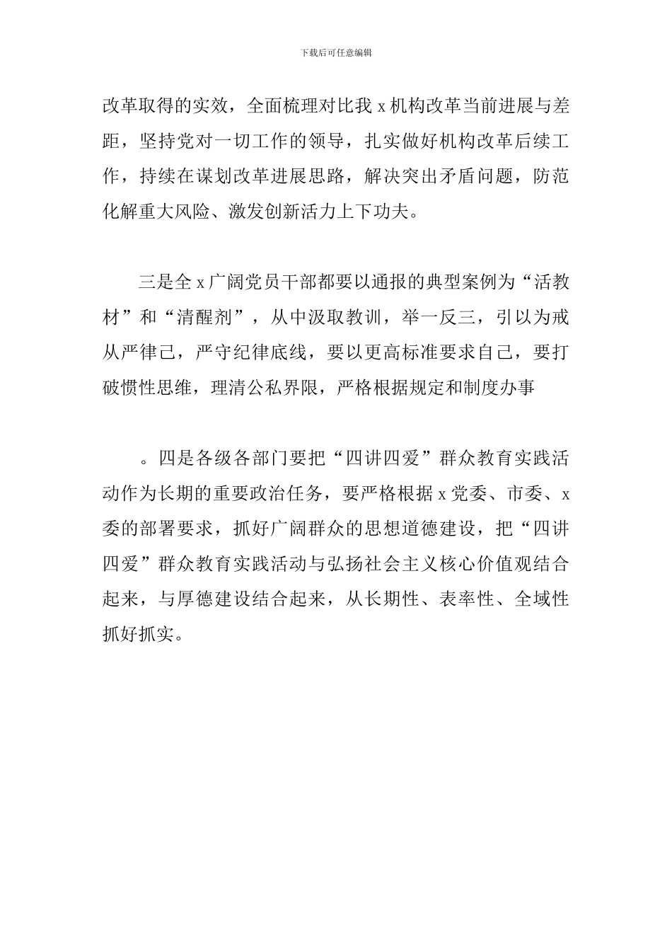 理论学习中心组集中学习会上的讲话_第2页