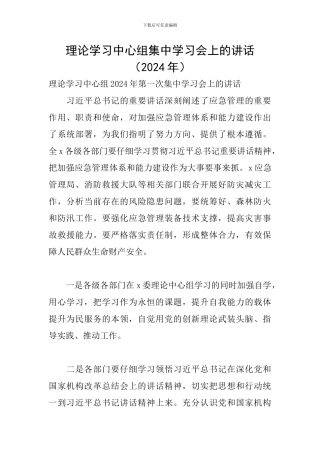 理论学习中心组集中学习会上的讲话