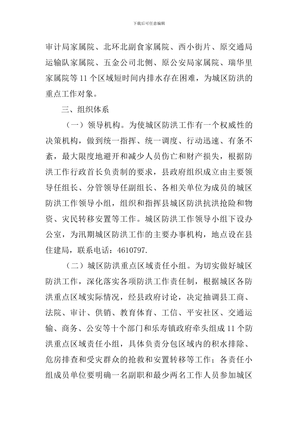 县城区汛期防洪应急工作预案_第2页