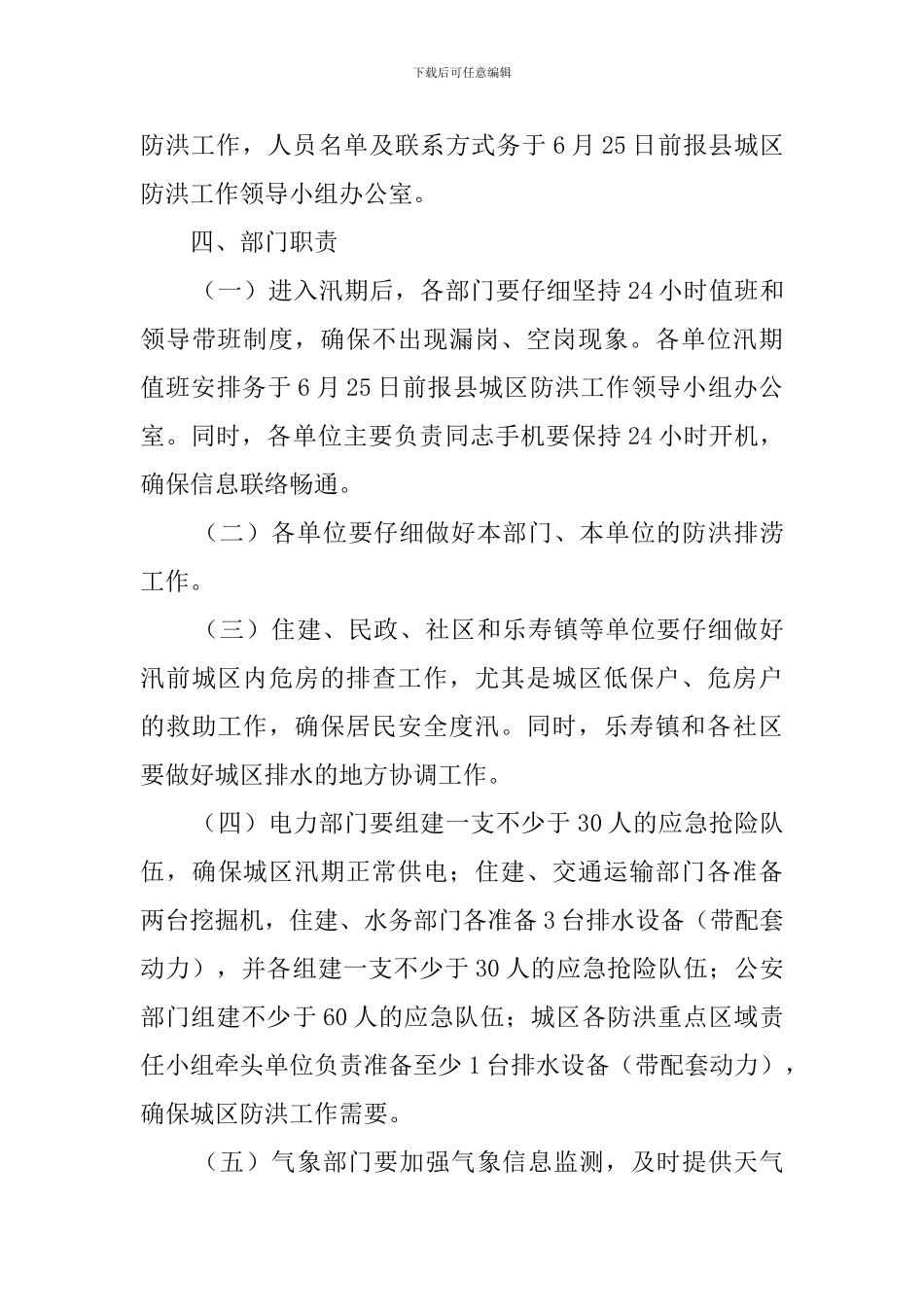 县城区汛期防洪应急工作预案_第3页