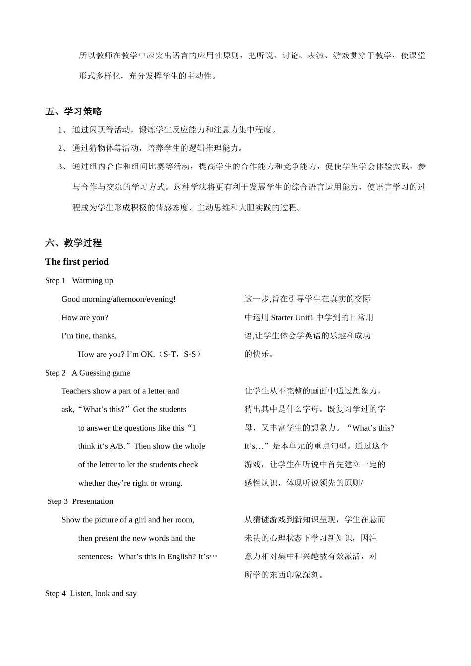七年级英语上 Starter Unit 2 what's this in English教学设计人教新目标版_第3页