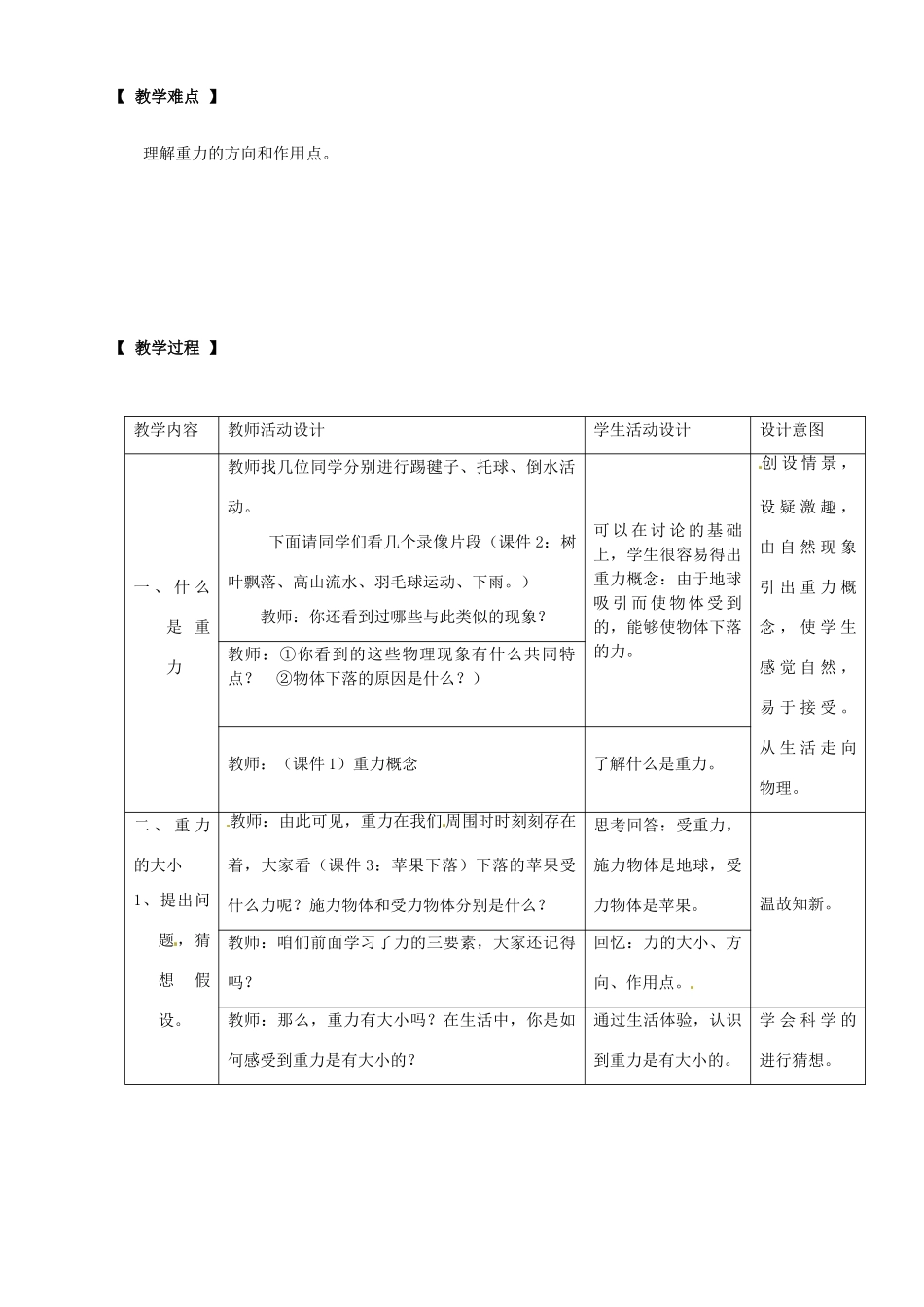 八年级物理全册 5.4 来自地球的力教案1 沪科版_第2页