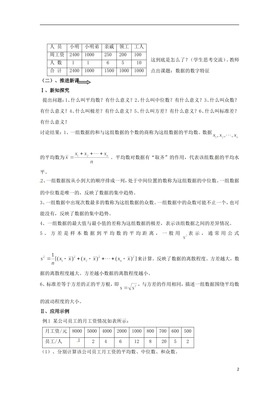 高中数学 1.5数据的数字特征 教案 北师大必修3_第2页