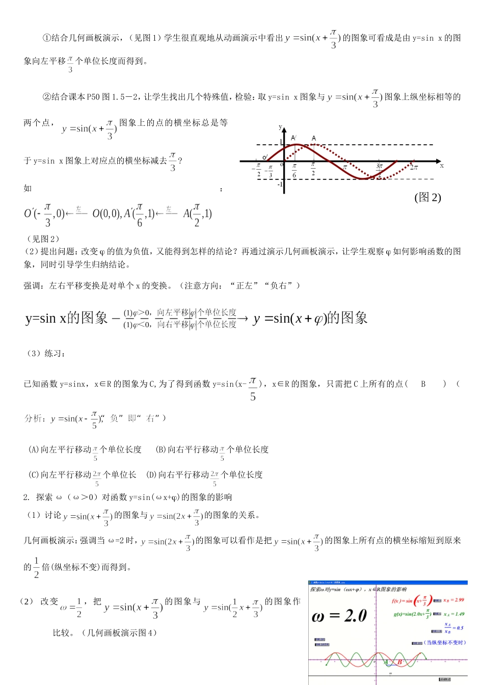 高中数学 1.5函数yAsin（ωxφ）的图象（第1课时）教案 新人教A版必修4-新人教A版高一必修4数学教案_第2页