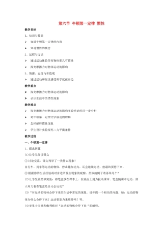 八年级物理下册 第六章 第6节《牛顿第一定律 惯性》教案 （新版）鲁教版