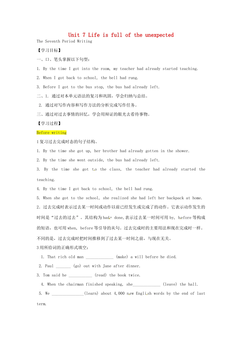 九年级英语全册 Unit 7 Life is full of the unexpected教案7 （新版）鲁教版五四制-鲁教版五四制初中九年级全册英语教案_第1页