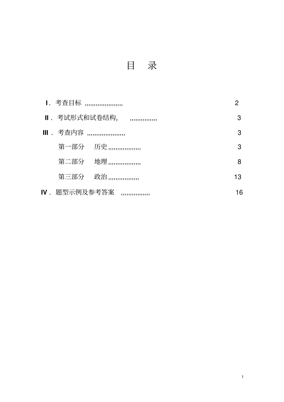 2015年政法干警招录培养体制改革试点教育入学考试文化综合考试大纲剖析_第2页