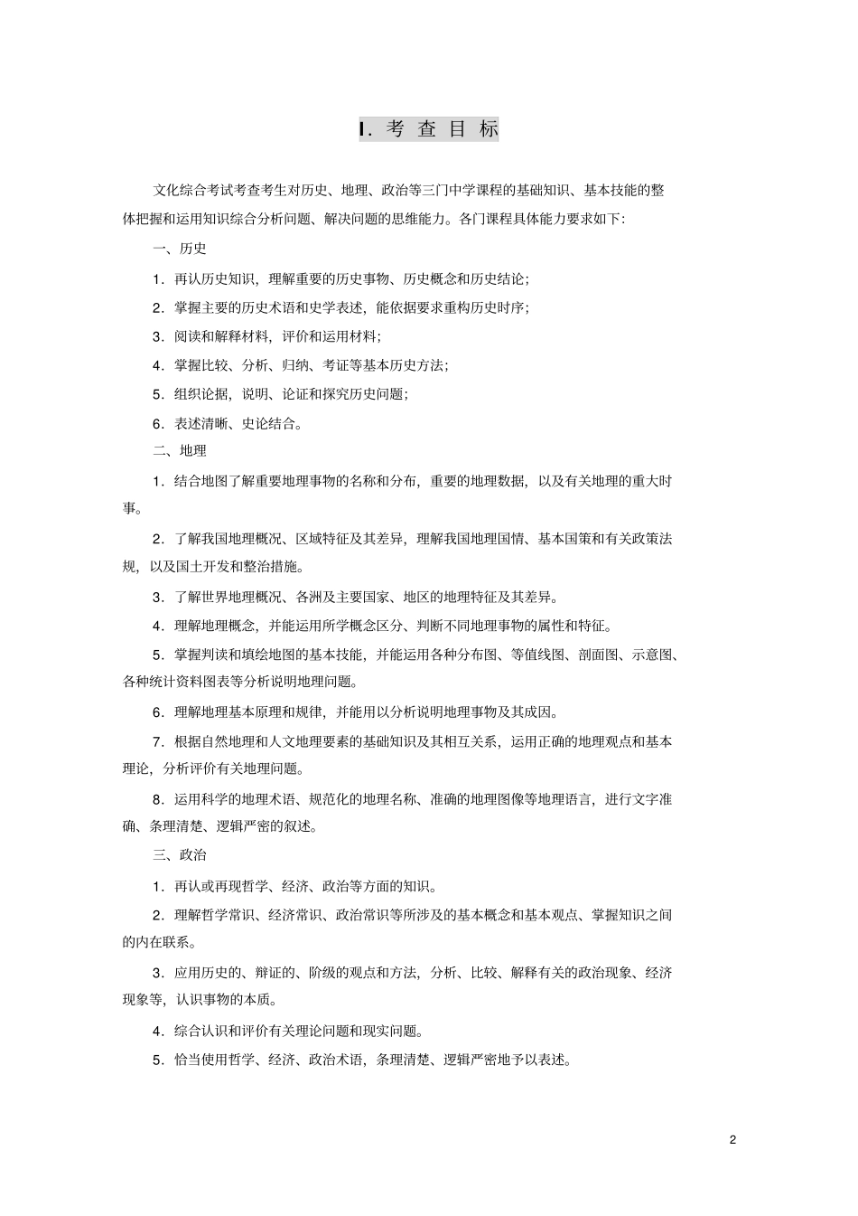 2015年政法干警招录培养体制改革试点教育入学考试文化综合考试大纲剖析_第3页