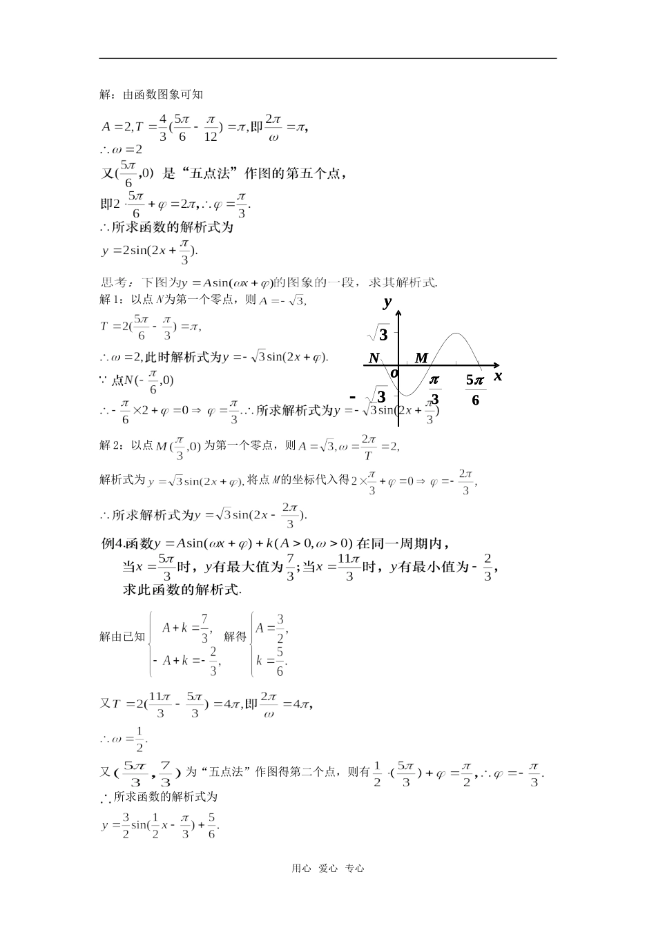 高中数学 1.5函数y=Asin(ωx+φ)的图象（二）教案 新人教A版必修4_第2页