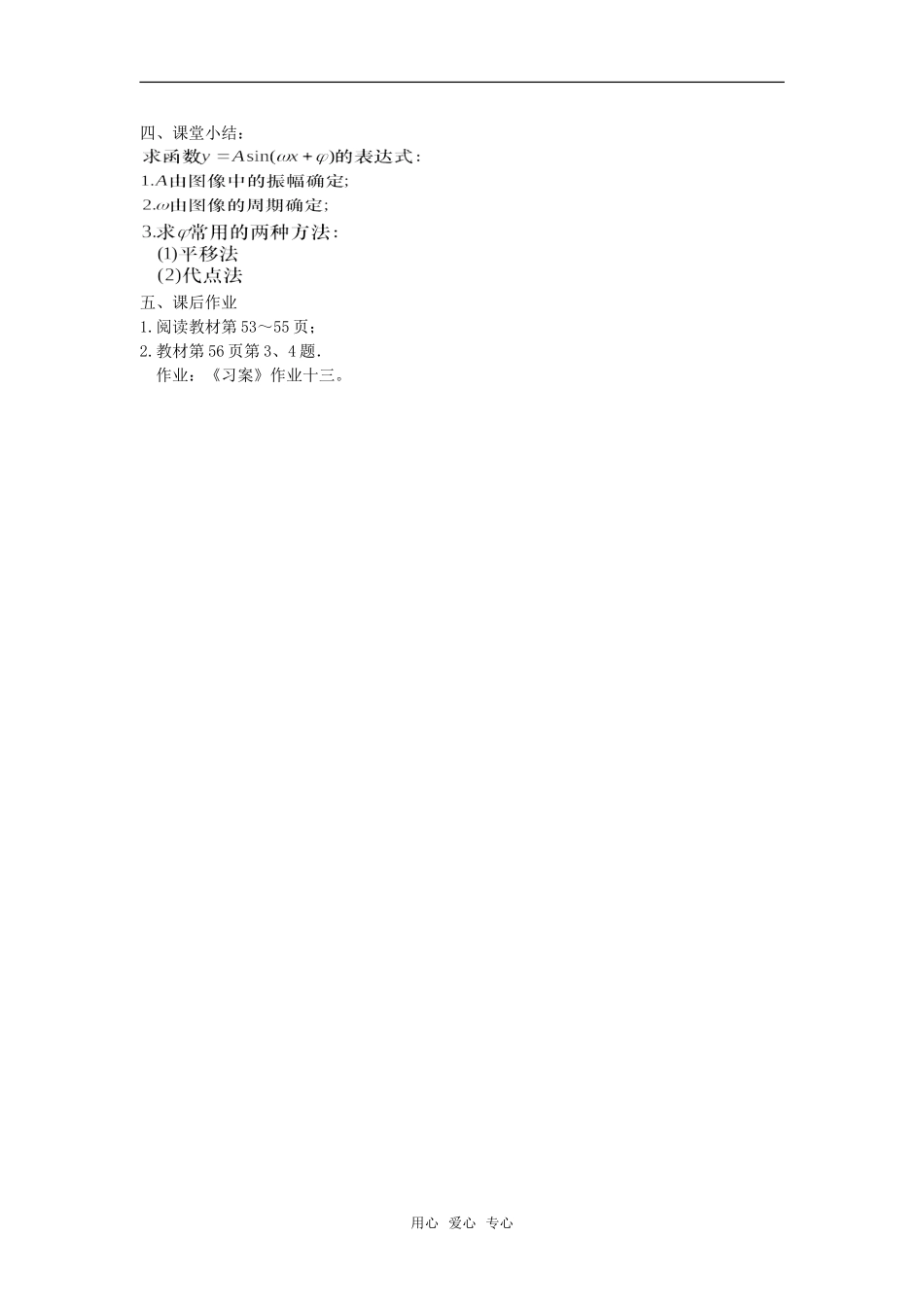 高中数学 1.5函数y=Asin(ωx+φ)的图象（二）教案 新人教A版必修4_第3页