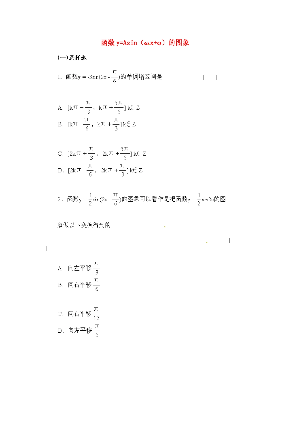 高中数学 1.5函数y=Asinωx+ψ教案 新人教A版必修4_第1页