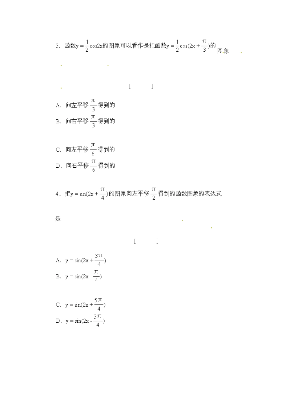 高中数学 1.5函数y=Asinωx+ψ教案 新人教A版必修4_第2页