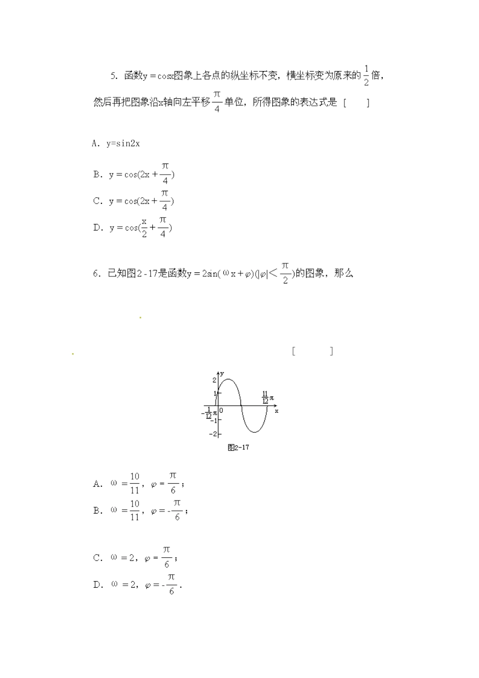 高中数学 1.5函数y=Asinωx+ψ教案 新人教A版必修4_第3页