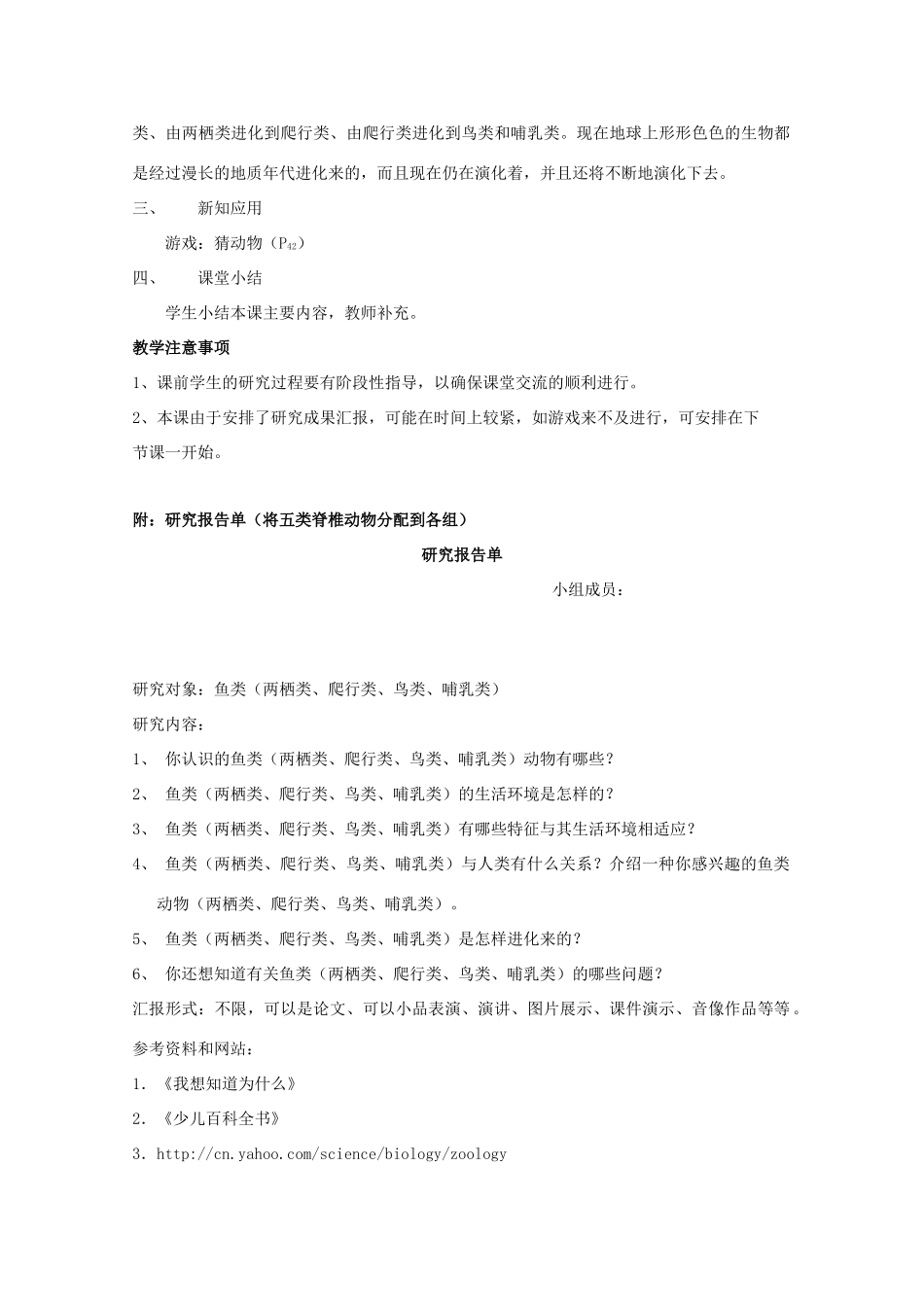 七年级科学上册《常见的动物》教案5 浙教版_第3页