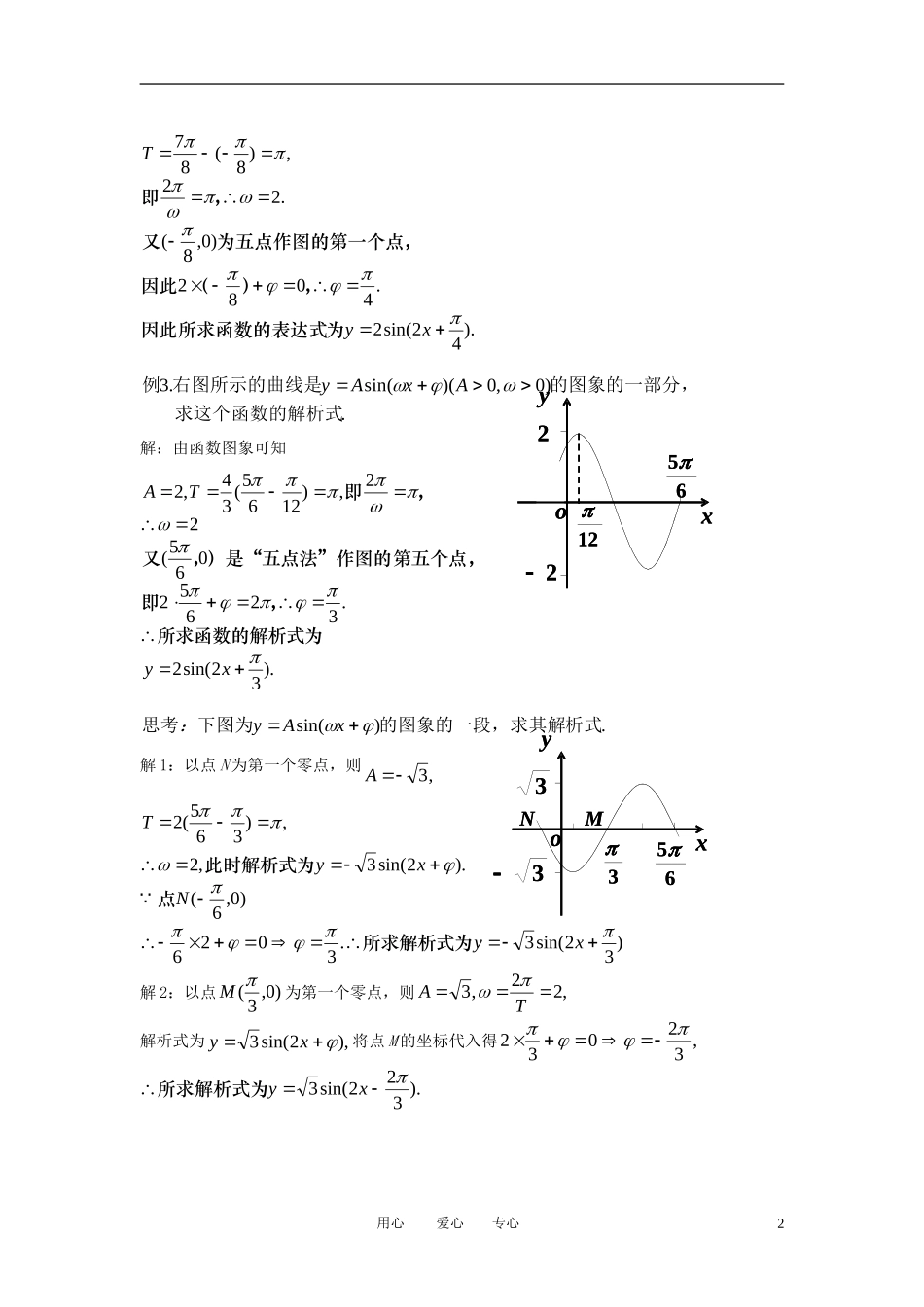 高中数学 1.5函数y=Asin(ωx+φ)的图象（二）全册精品教案 新人教A版必修4_第2页
