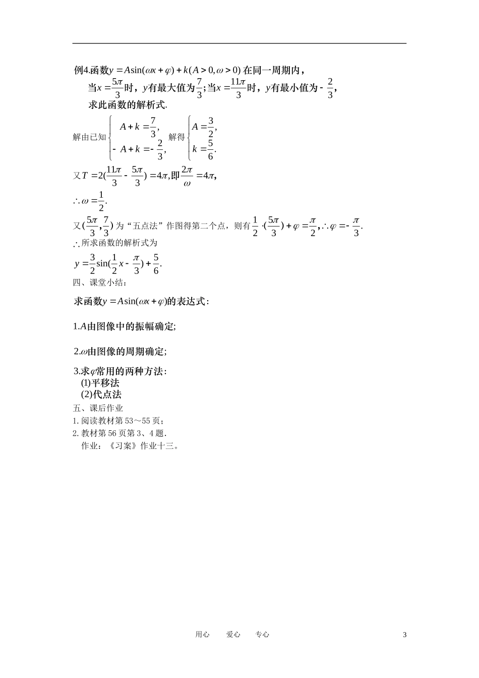 高中数学 1.5函数y=Asin(ωx+φ)的图象（二）全册精品教案 新人教A版必修4_第3页