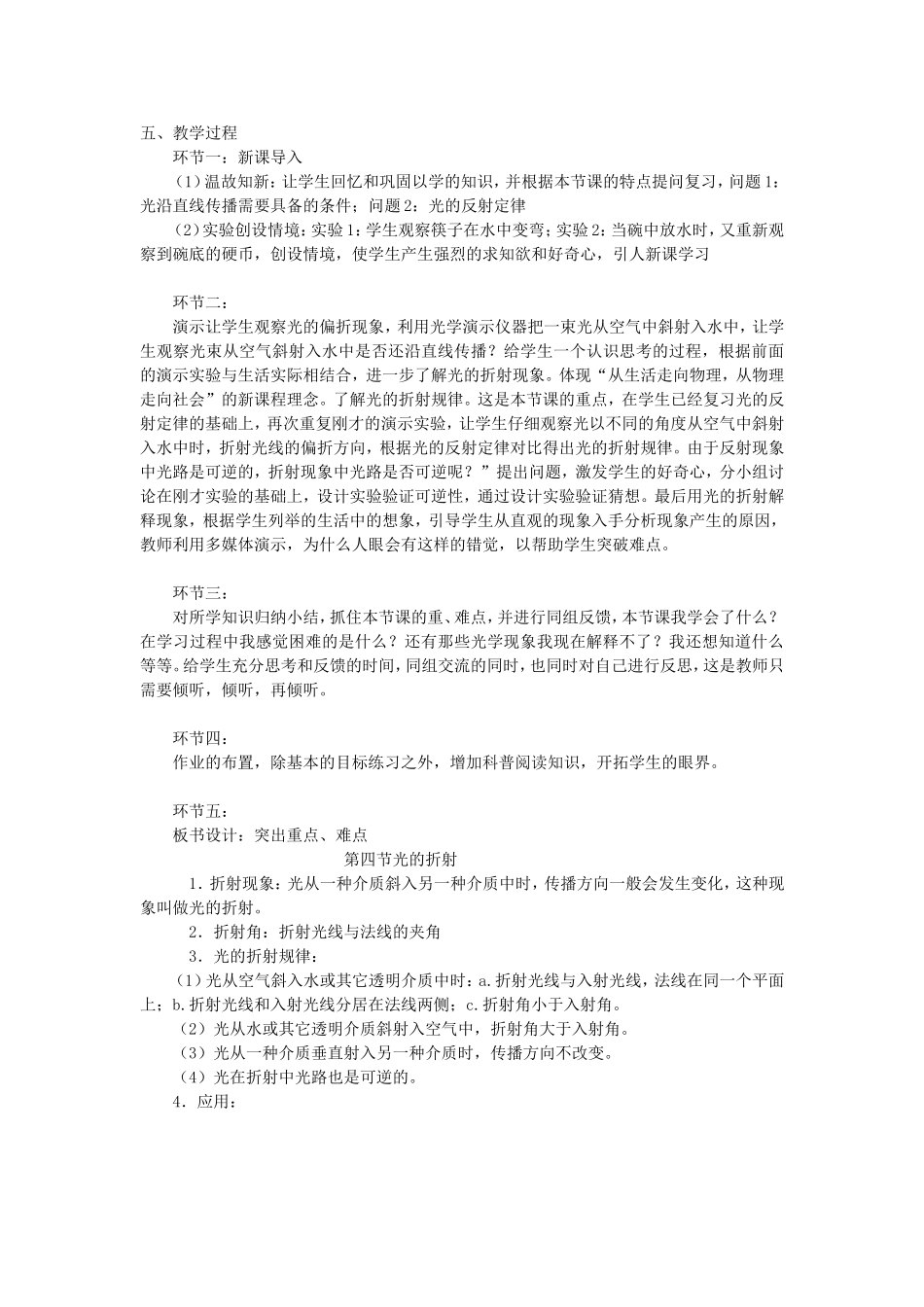 八年级物理下册 8.4《探究光的折射现象》说课稿 北京课改版-北京课改版初中八年级下册物理教案_第2页