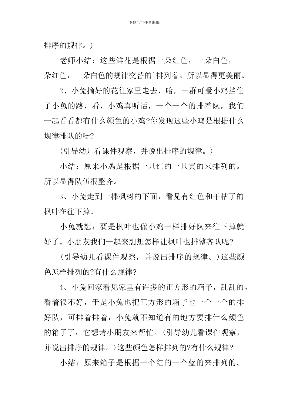 小班数学公开课教案及教学反思《有趣的排序》_第2页