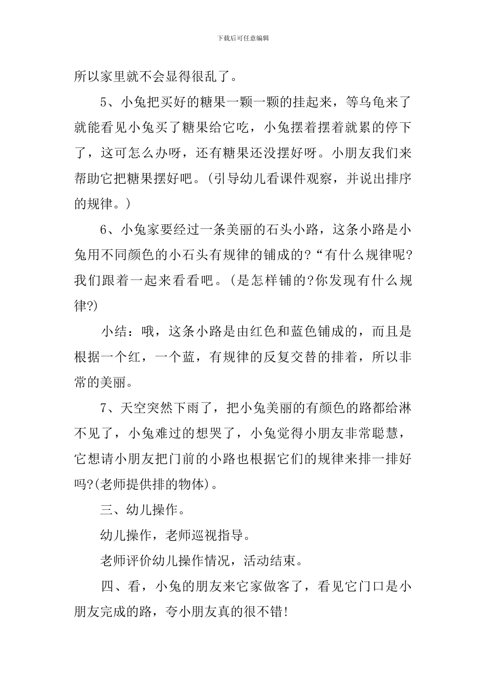 小班数学公开课教案及教学反思《有趣的排序》_第3页