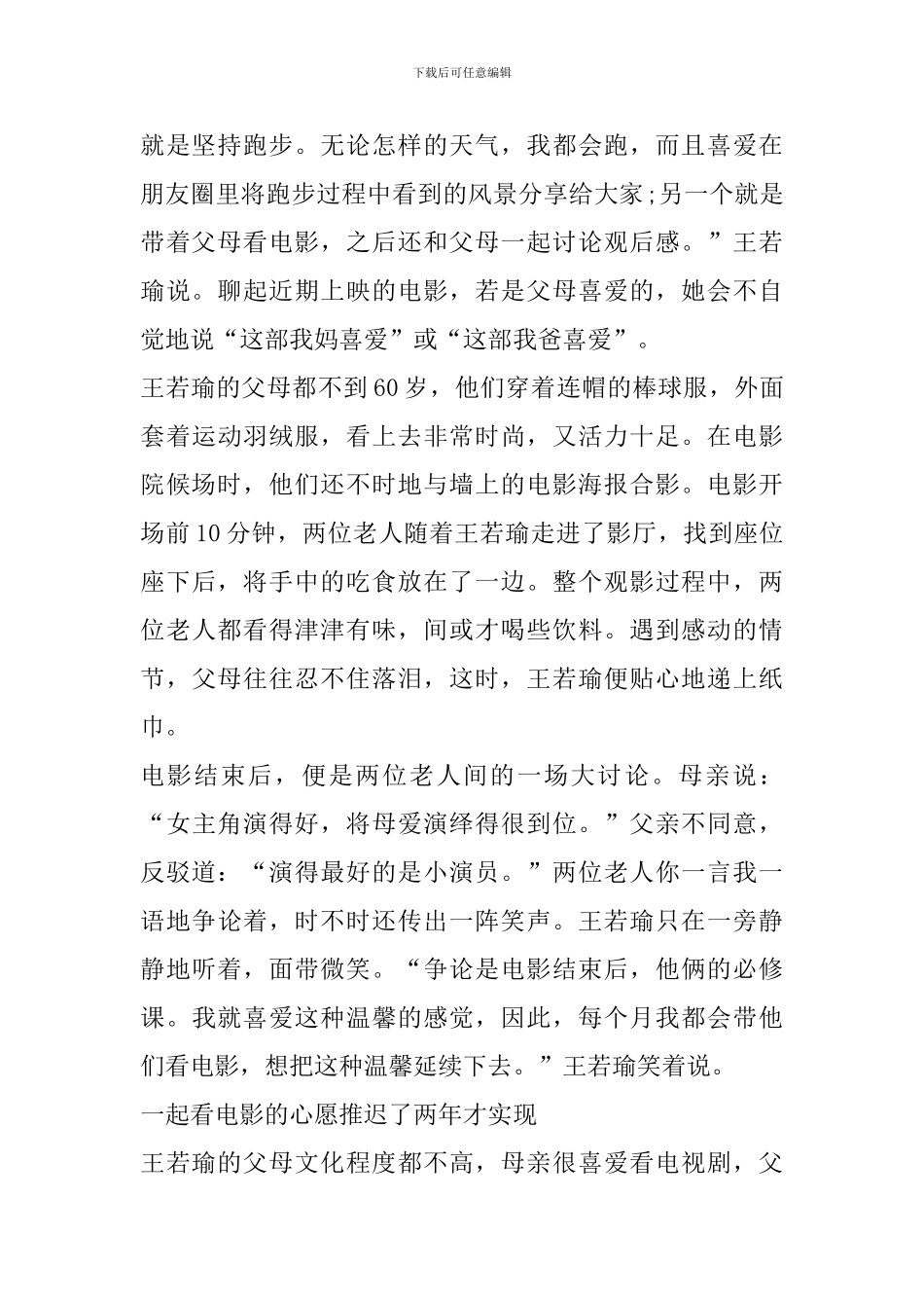 陪父母看电影心得体会_第2页