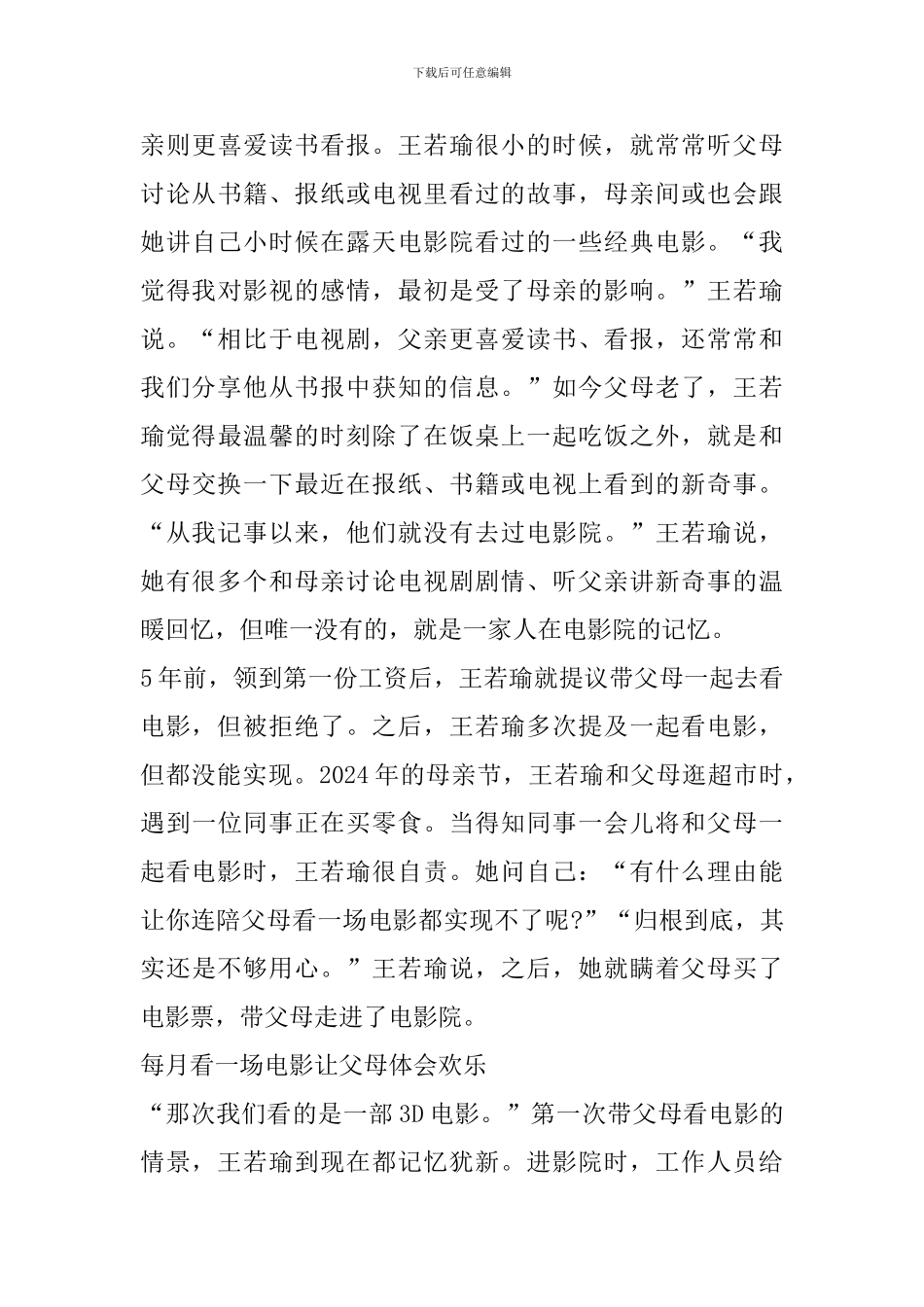 陪父母看电影心得体会_第3页
