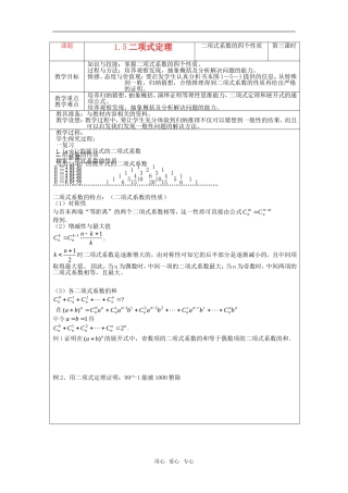 高中数学 1.5《二项式定理》教案 苏教版选修2-3