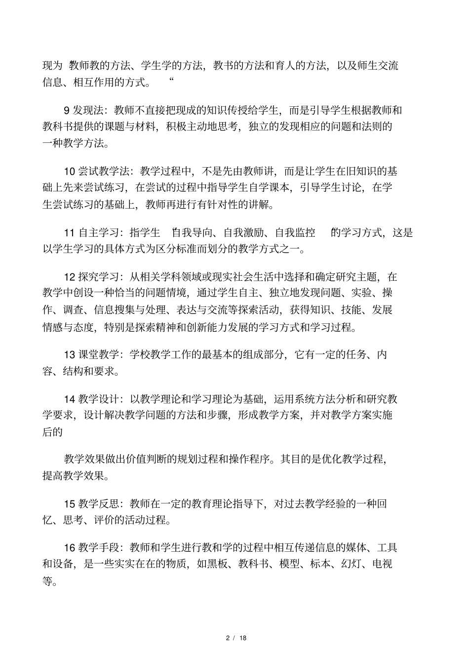2015年教师公开招聘考试小学数学教_第2页