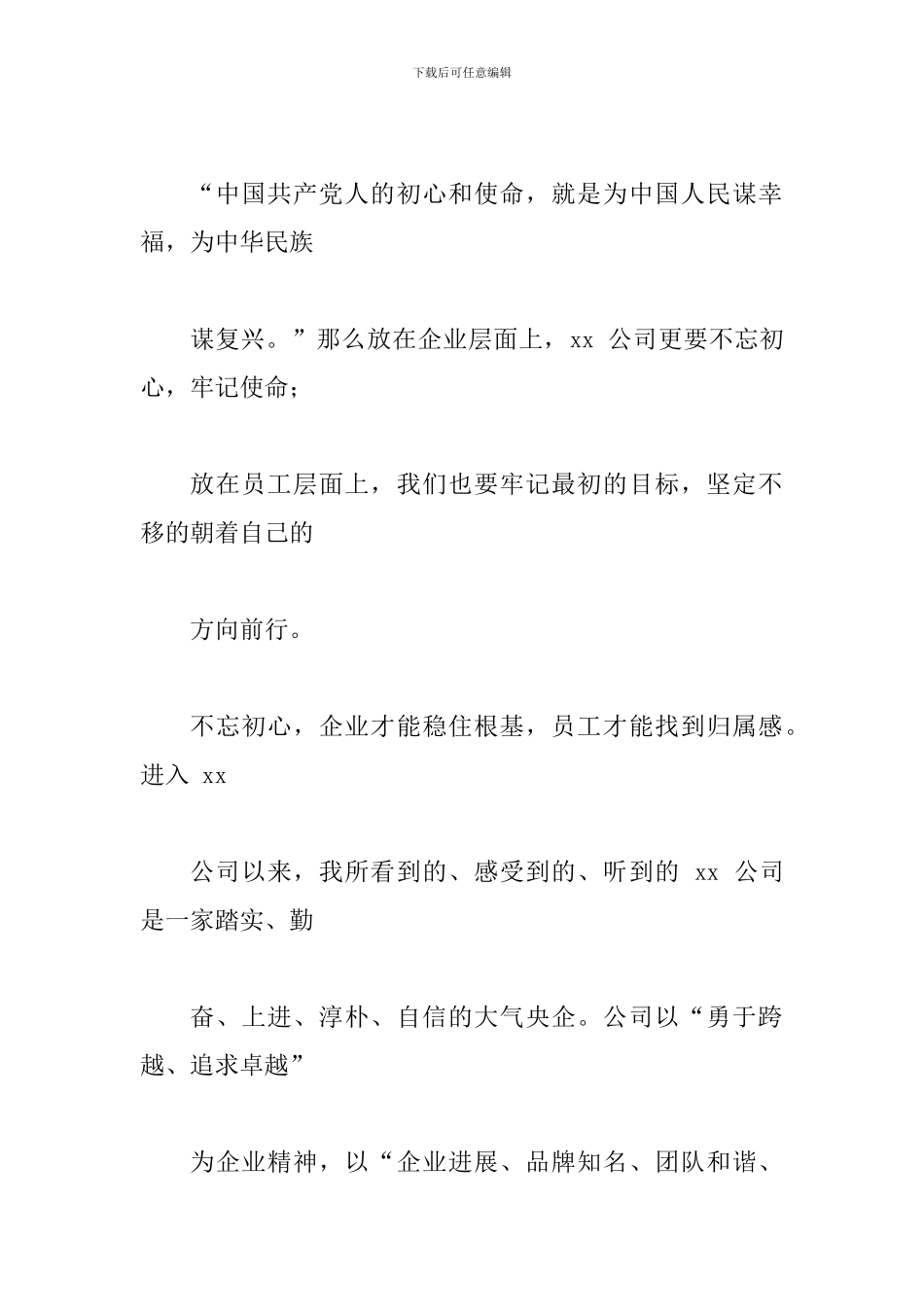 2024年学习党的十-九大精神心得体会范文稿两篇合集_第2页