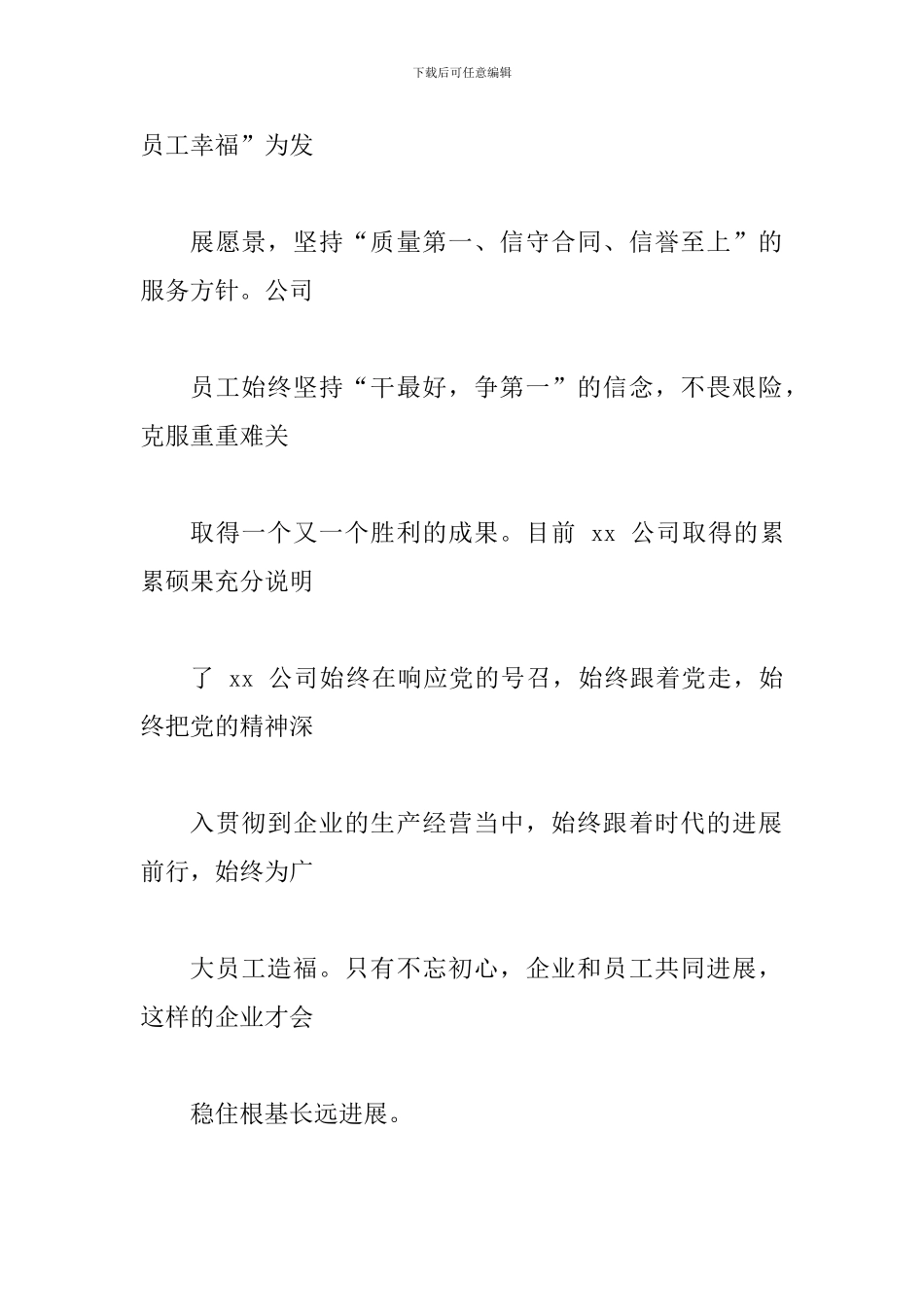 2024年学习党的十-九大精神心得体会范文稿两篇合集_第3页