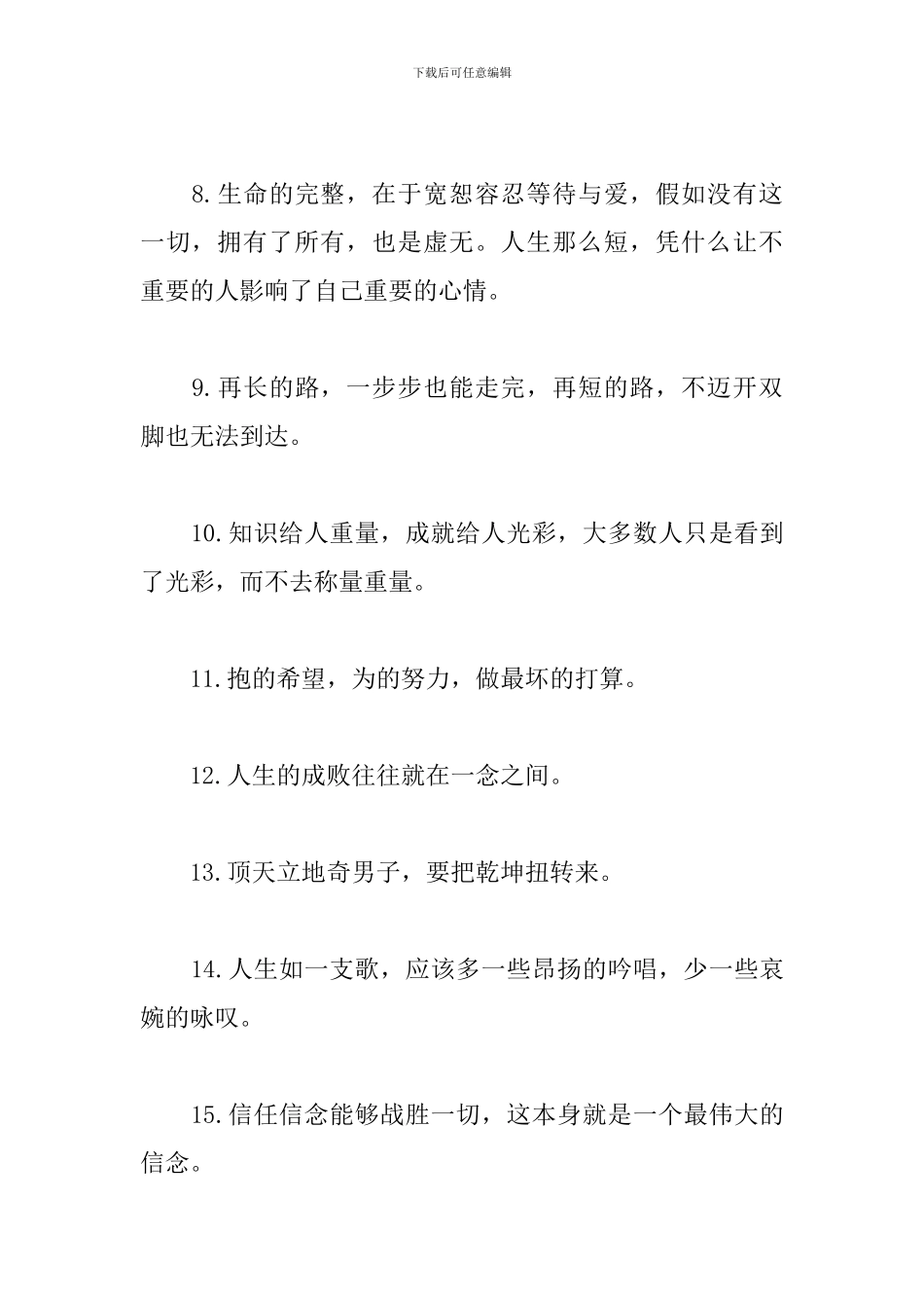 鼓励自己的经典名言语句_第2页