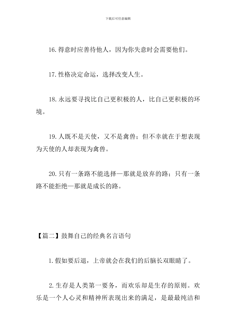 鼓励自己的经典名言语句_第3页