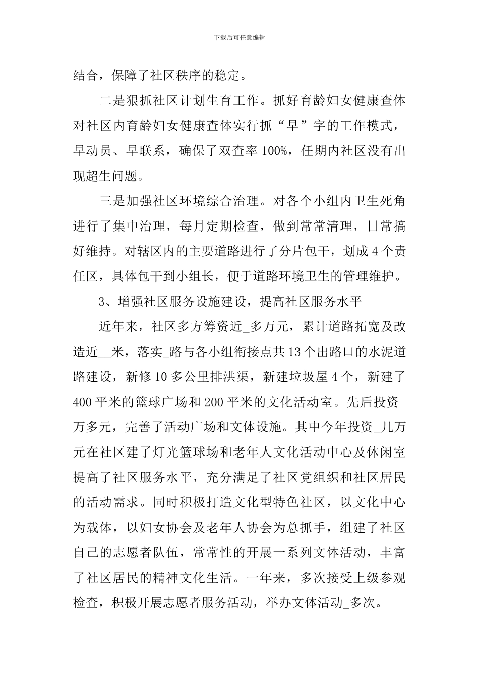 党支部书记述职述廉报告2024_第3页