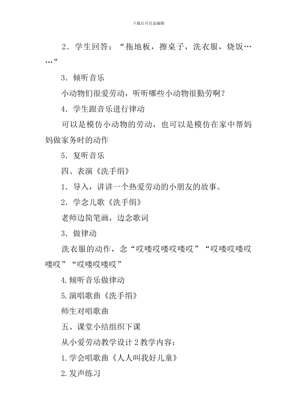 从小爱劳动教学设计_第2页