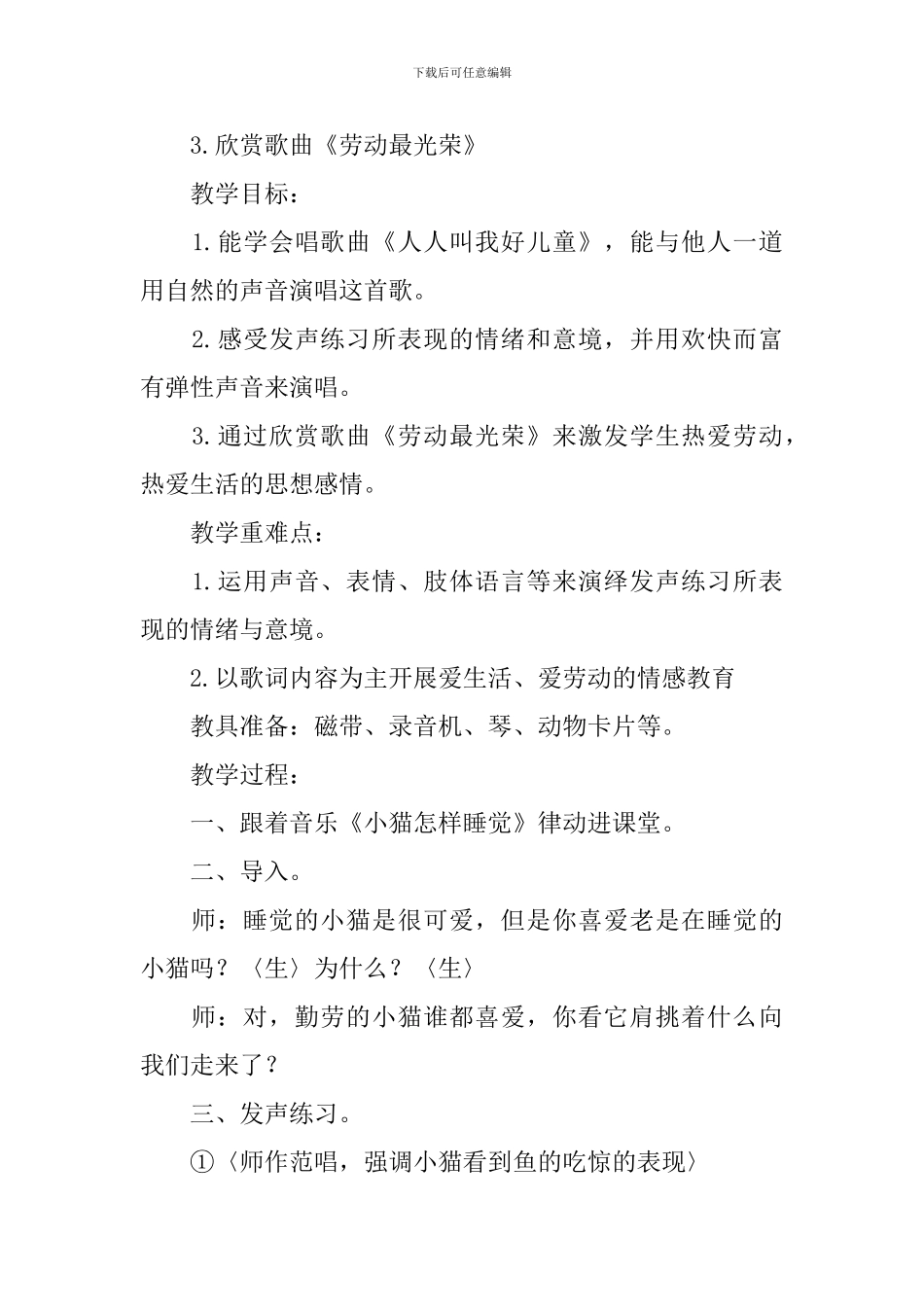 从小爱劳动教学设计_第3页