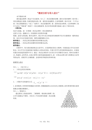 高中数学 1.5.2二项式系数的性质（一） 教案 北师大选修2-3