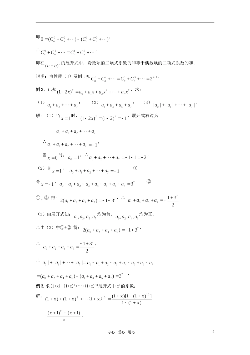 高中数学 1.5.2二项式系数的性质（二） 教案 北师大选修2-3_第2页