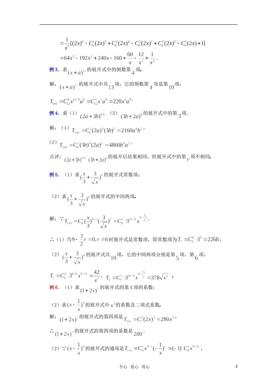 高中数学 1.5.1二项式定理（二） 教案 北师大选修2-3_第3页