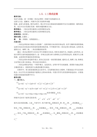 高中数学 1.5.1二项式定理（二） 教案 北师大选修2-3