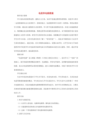 八年级物理上册 电流和电路教案2