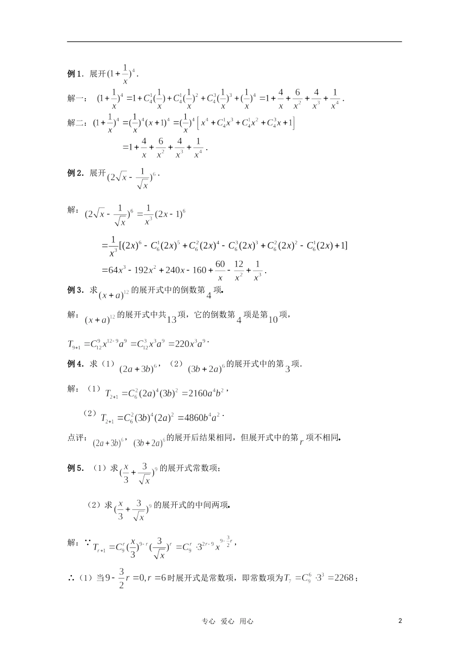 高中数学 1.5.1二项式定理（一） 教案 北师大选修2-3_第2页