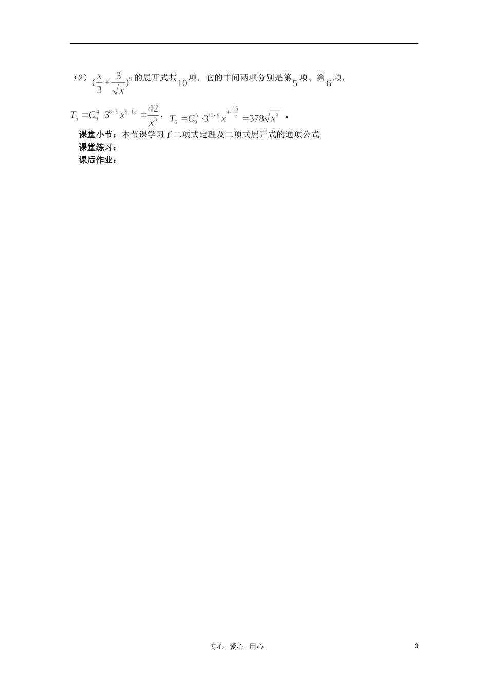 高中数学 1.5.1二项式定理（一） 教案 北师大选修2-3_第3页
