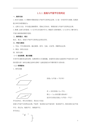 高中数学 1.5.1 直线与平面平行的判定教案 北师大必修2