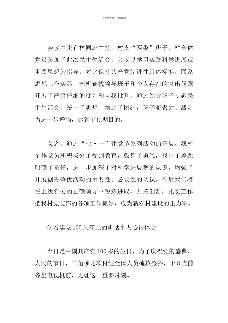 学习建党100周年上的讲话个人心得体会6篇_第3页
