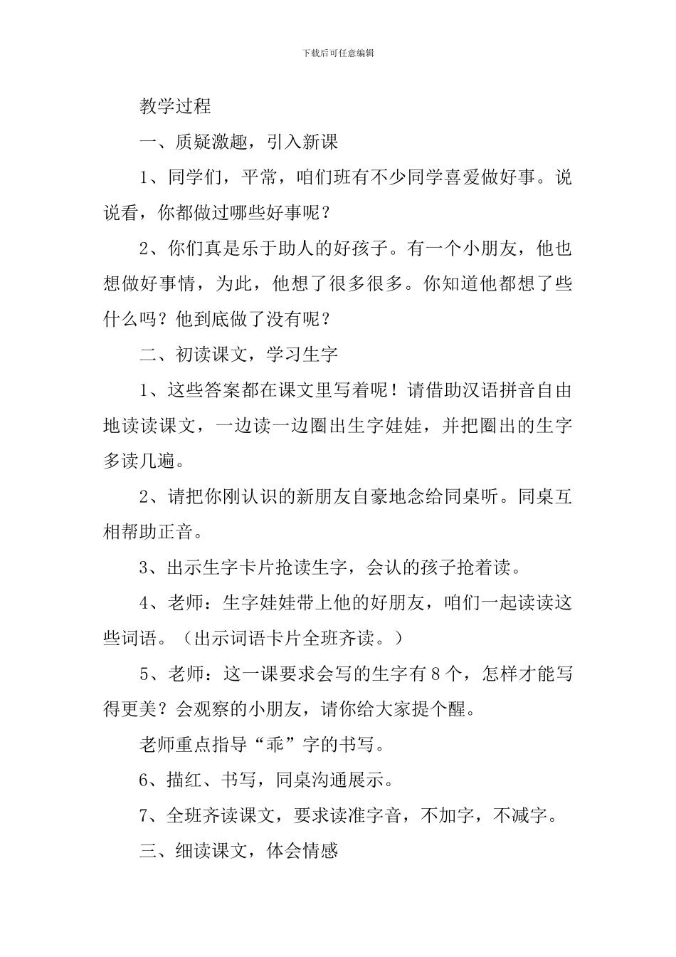 小学一年级语文《好事情》教案_第2页