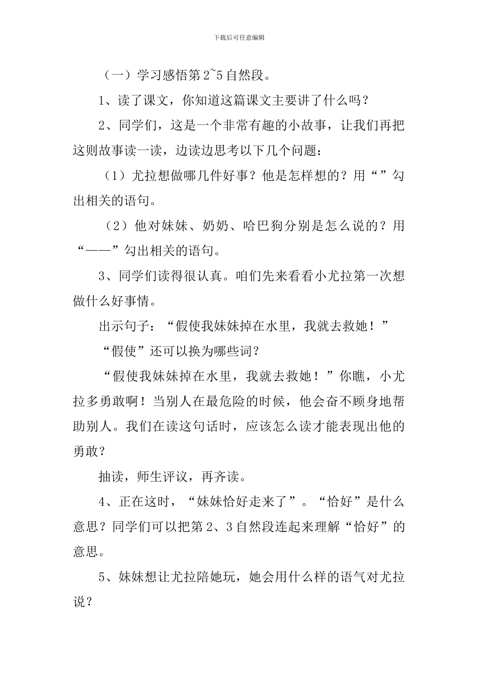 小学一年级语文《好事情》教案_第3页