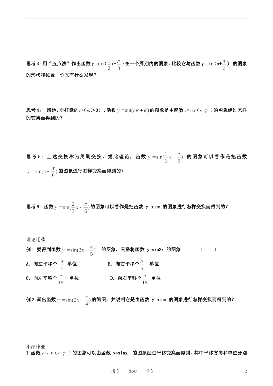 高中数学 1.5-1函数的图像教案 新人教A版必修3_第2页