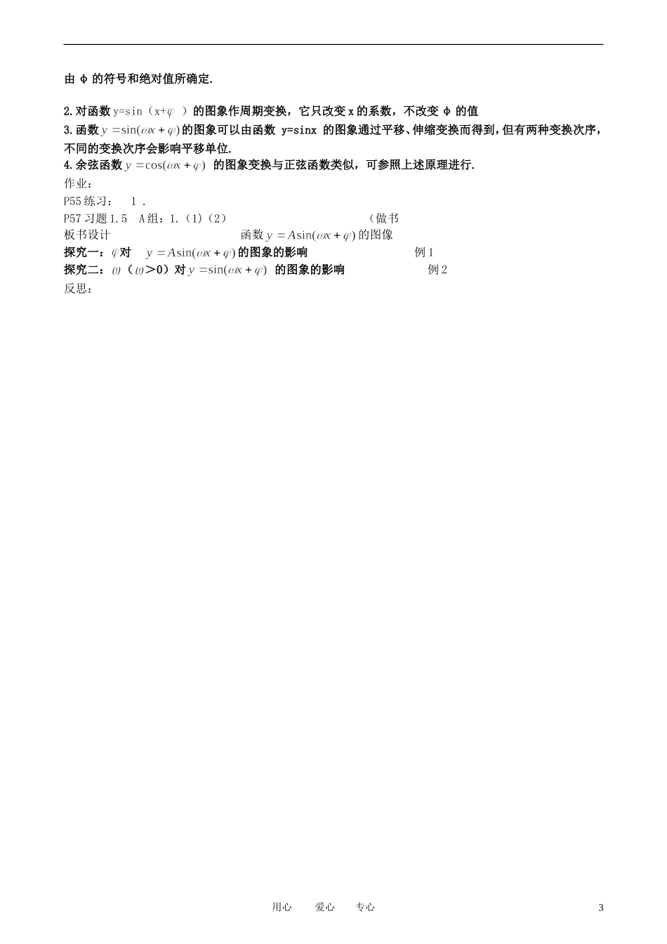 高中数学 1.5-1函数的图像教案 新人教A版必修3_第3页
