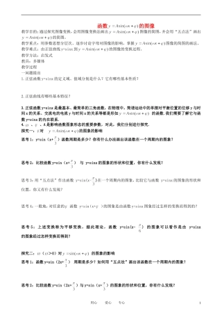 高中数学 1.5-1函数的图像教案 新人教A版必修3