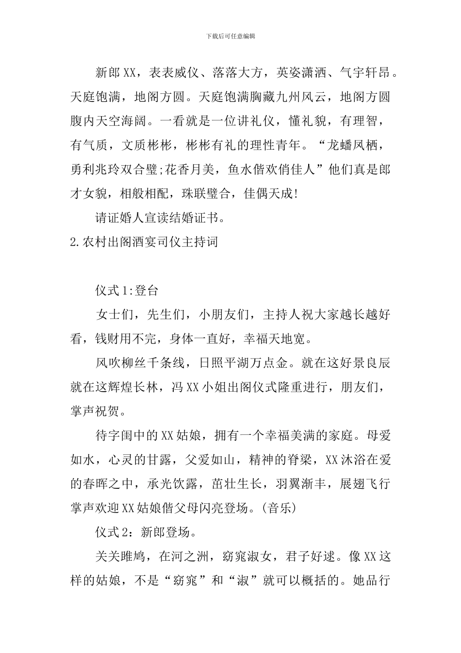 农村出阁酒宴司仪主持词_第2页
